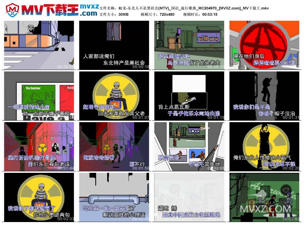 蛟龙-东北人不是黑社会(MTV)_国语_流行歌曲_MC204970